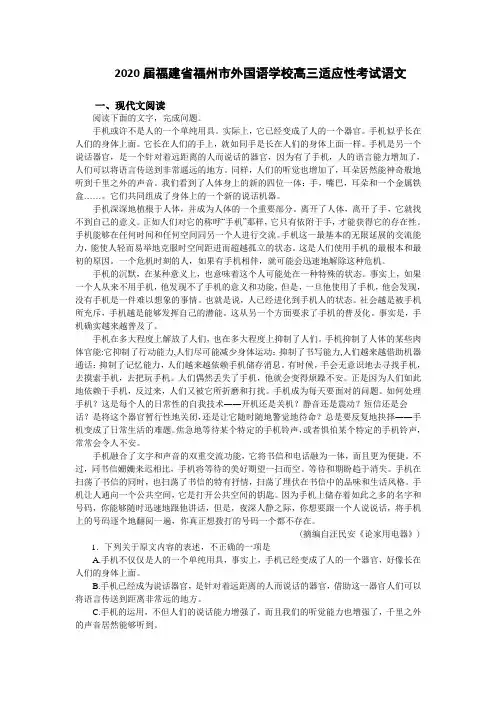(审核版)福建省福州市外国语学校2020届高三适应性考试(三)语文试卷(含答案解析).doc