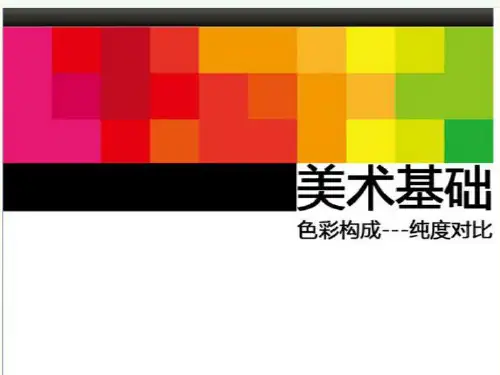 色彩构成基础知识