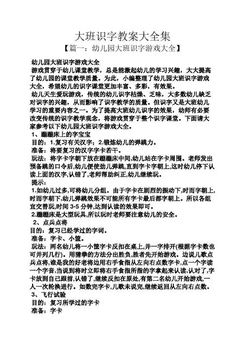 大班识字教案大全集