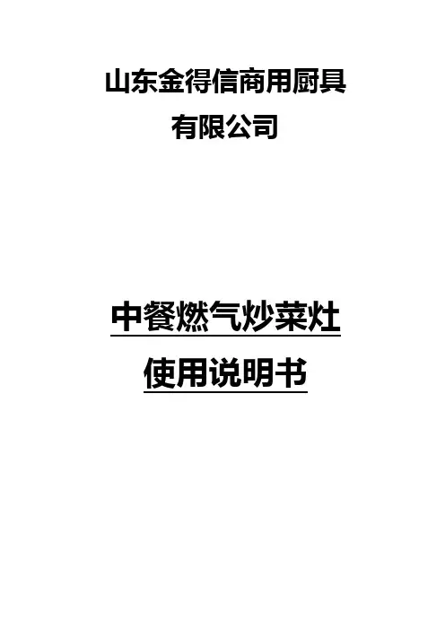 炉具说明书-炒炉
