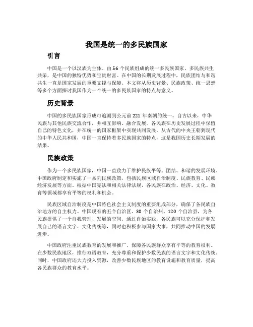 我国是统一的多民族国家