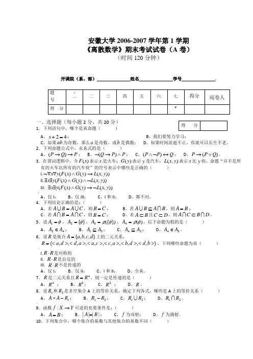 大学《离散数学》期末考试试卷及答案-(1)