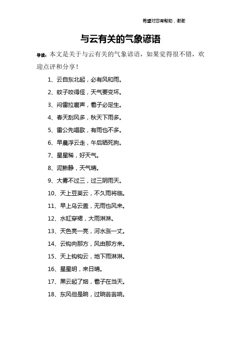 与云有关的气象谚语