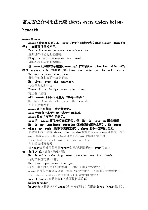 under below的用法