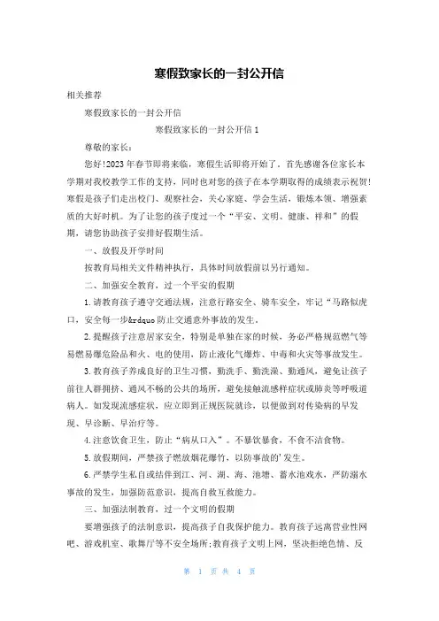 寒假致家长的一封公开信