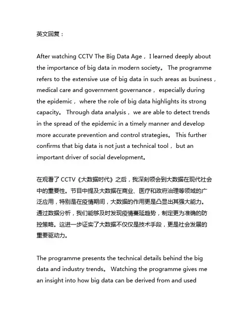 cctv《大数据时代》观后感400字