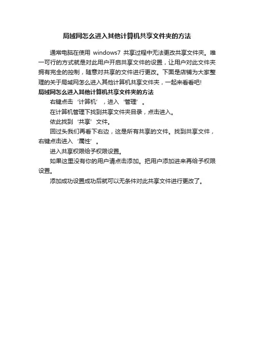 局域网怎么进入其他计算机共享文件夹的方法