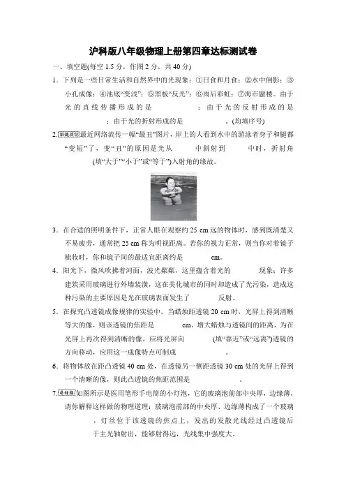 沪科版八年级物理上册第四章达标测试卷附答案