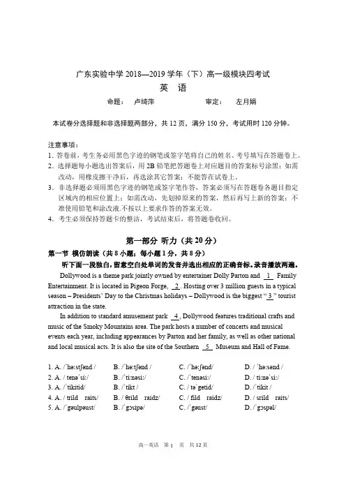 广东实验中学2018-2019学年高一下学期期末考试 英语试题