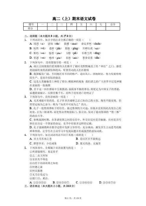 浙江省宁波市   高二(上)期末语文试卷(含答案)