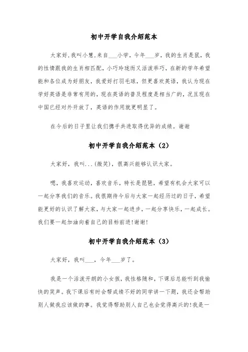 初中开学自我介绍范本（4篇）
