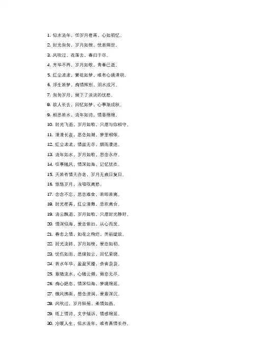 似水流年唯美的诗句
