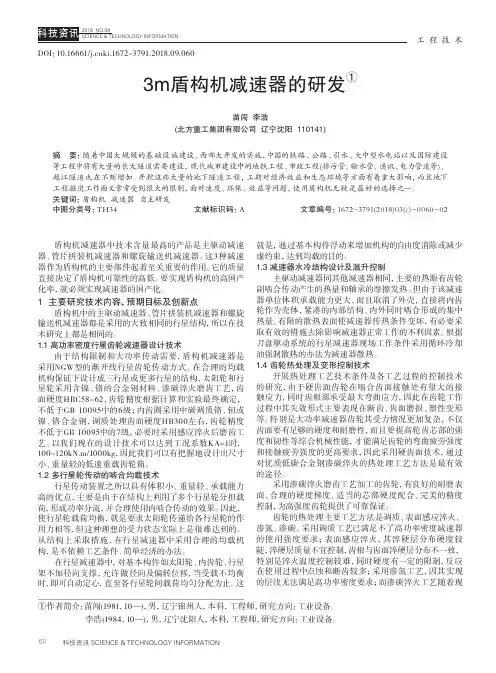 3m盾构机减速器的研发