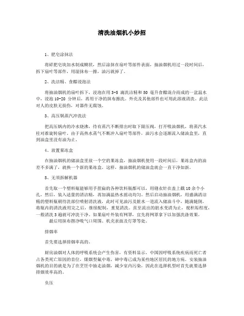 清洗油烟机小妙招