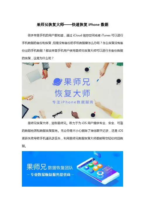 果师兄恢复大师——快速恢复iPhone数据