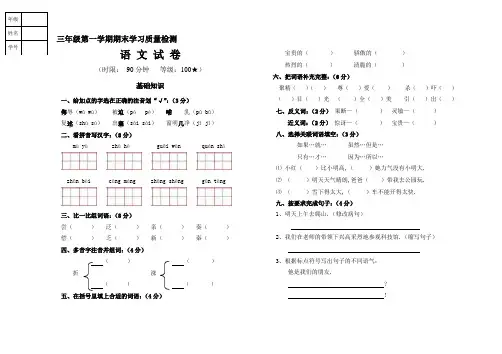 教科版三年级上期语文期末试卷