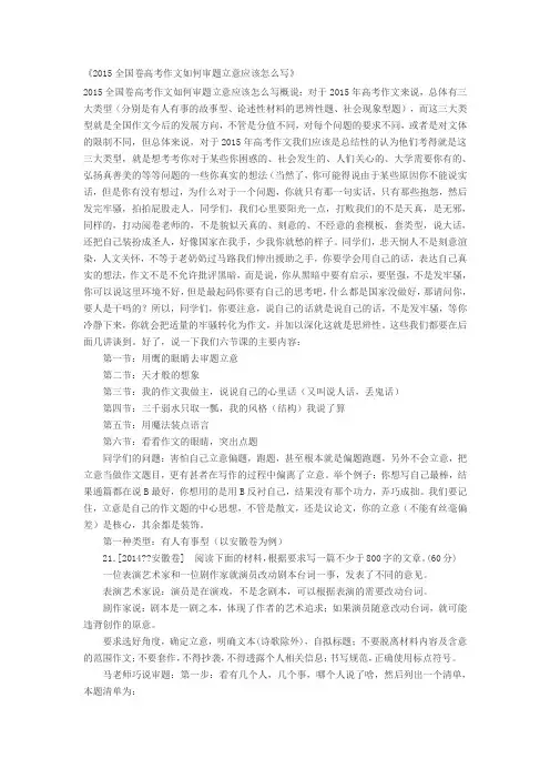 2015全国卷高考作文如何审题立意应该怎么写