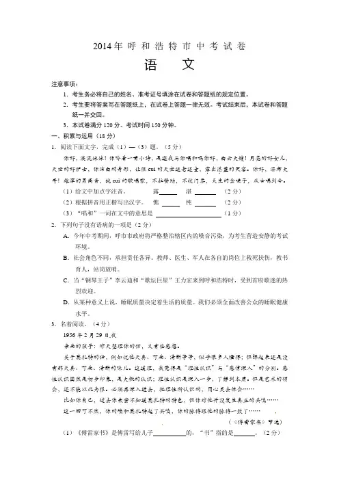 2014年中考真题及答案-内蒙古呼和浩特语文【学科网】