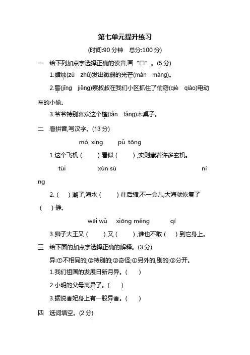 最新人教部编版(2016)三年级下册语文单元测试题-第七单元提升练习 (含答案)
