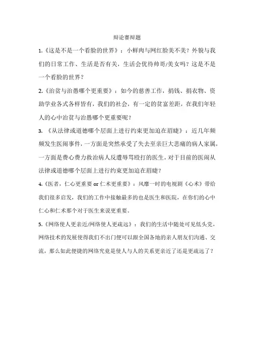 辩论赛辩题