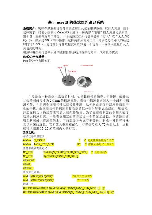 热式红外传感器设计报告