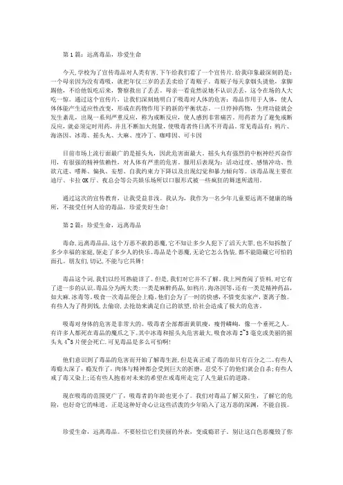 珍爱生命,远离毒品作文500字15篇
