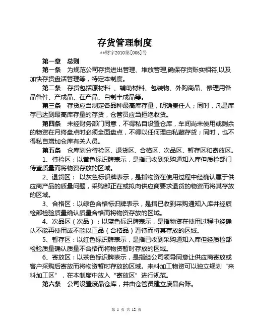 工业企业存货管理制度