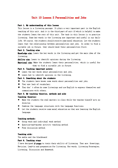 综合高中英语 模块五Unit 13 Lesson 2 Personalities and Jobs精品说课稿 北师大版必修5