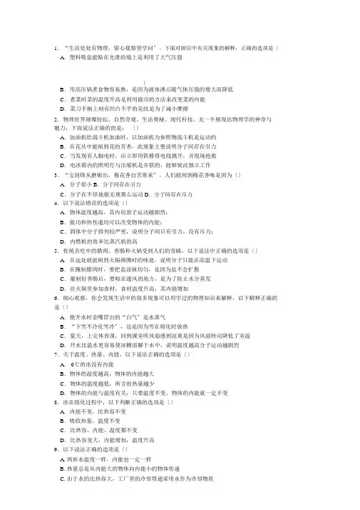 九年级物理热学测试题