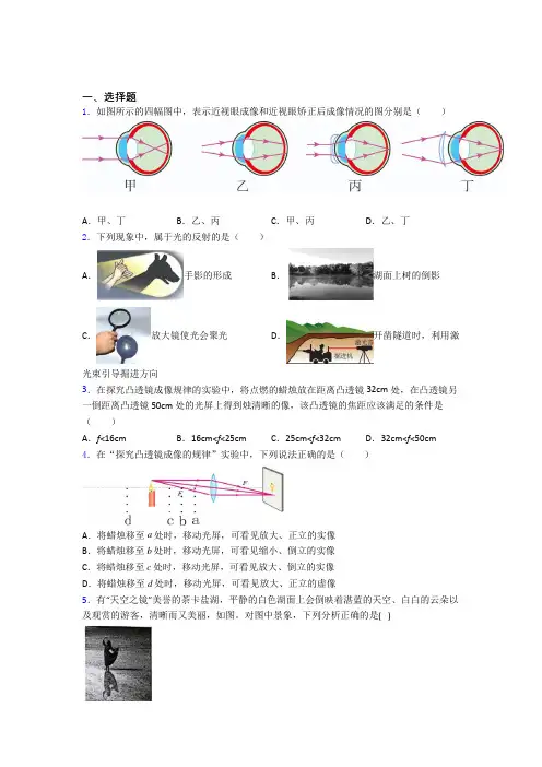 河南科技大学附属高级中学初中物理八年级下第六章《常见的光学仪器》测试卷(含答案解析)