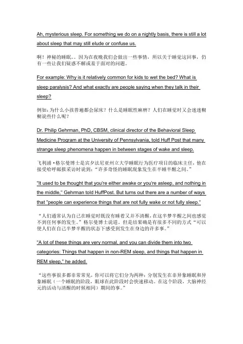 发生在睡眠期间7件怪事