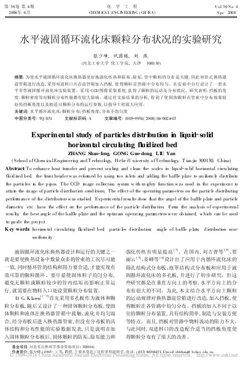水平液固循环流化床颗粒分布状况的实验研究