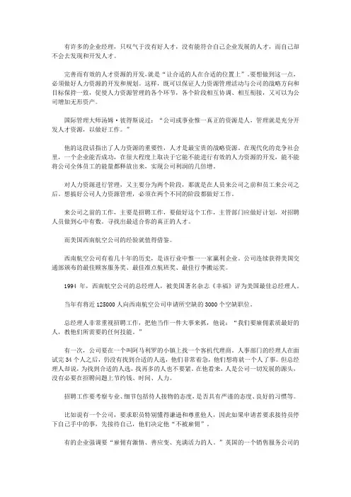 一分钟改变管理的弱点_20、弱点：不把人才当资源——让合适的人在合适的位置上
