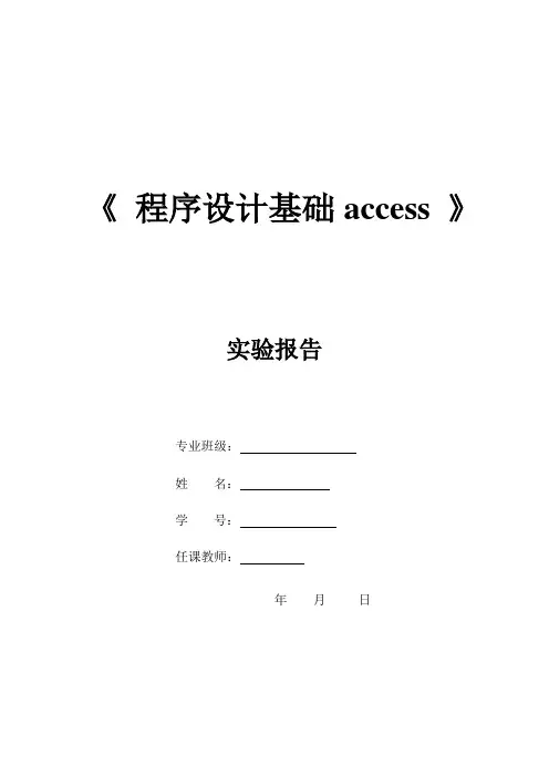大学access实验2