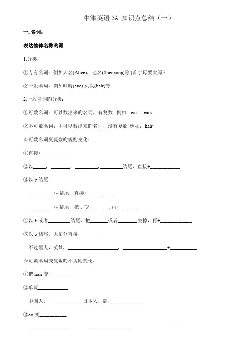 2023年沪教版牛津英语3A知识点总结习题