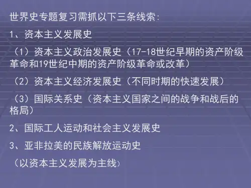 世界史三条线索1