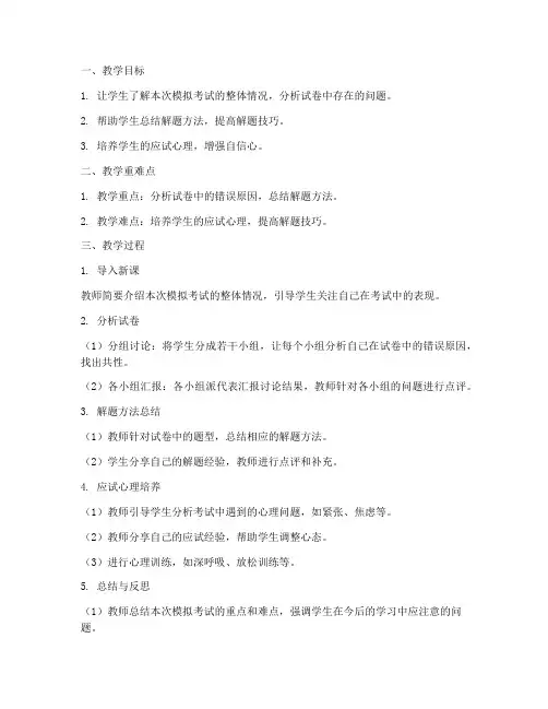 语文模考试卷讲评教案设计