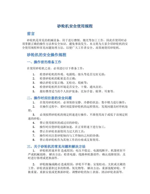 砂轮机安全使用规程