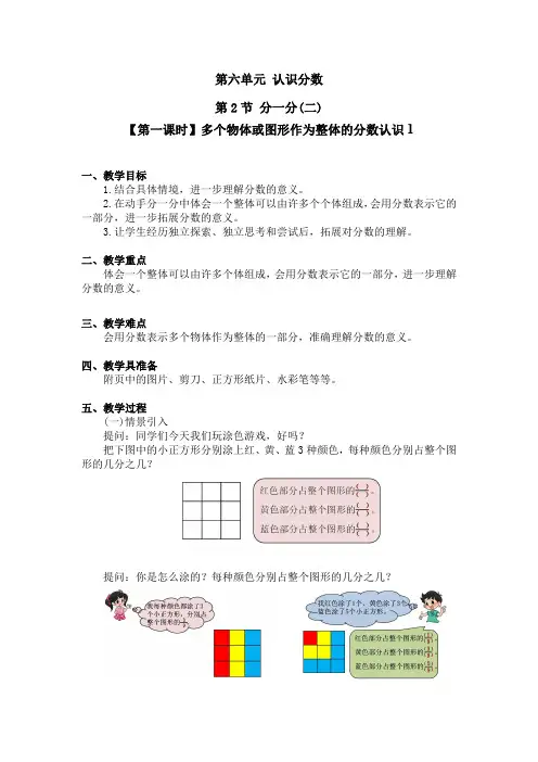 北师大版三年级数学下册第六单元《分一分(二)》第1课时教案教学设计优秀公开课
