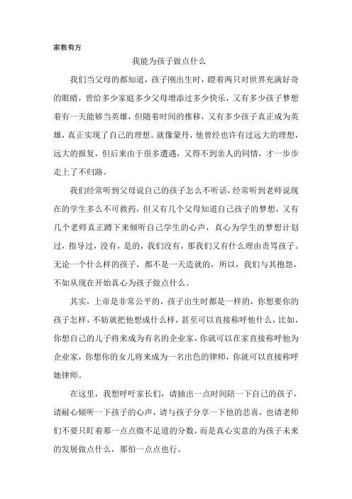 家教有方