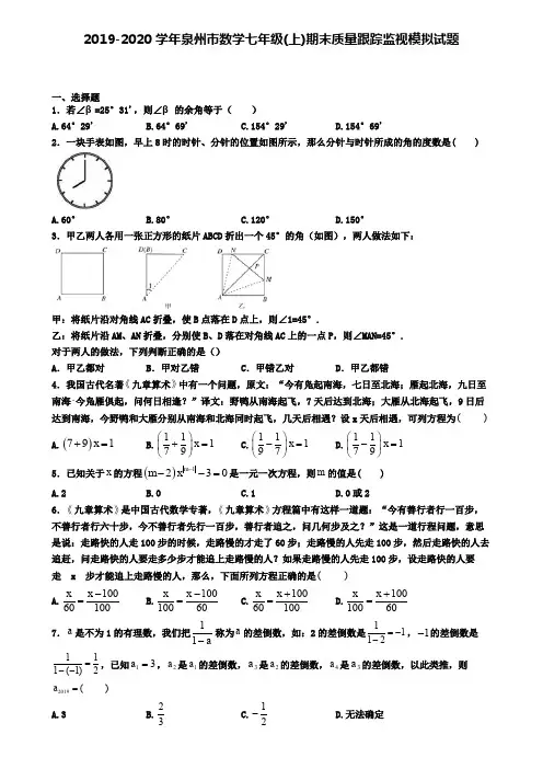 2019-2020学年泉州市数学七年级(上)期末质量跟踪监视模拟试题