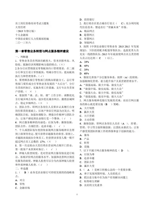 大堂经理考试习题集( 含答案)
