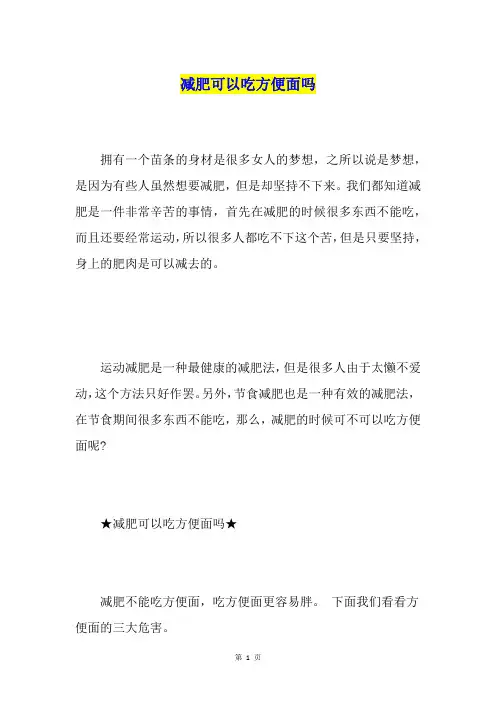 减肥可以吃方便面吗