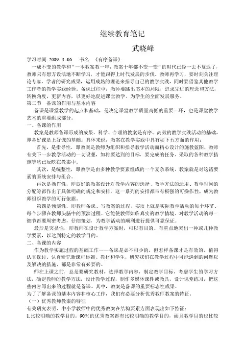 继续教育读书笔记09