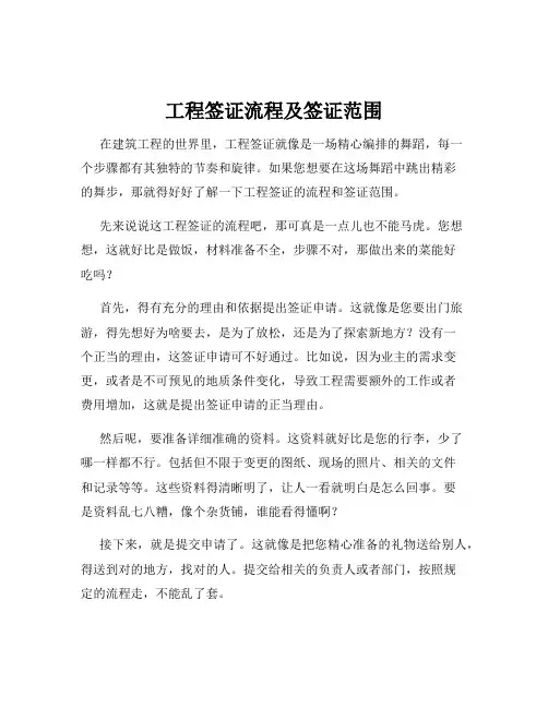 工程签证流程及签证范围