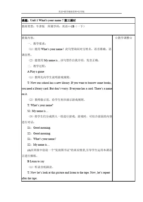 牛津苏教版-英语-一下-1B Unit1 What’s your name第三课时教案
