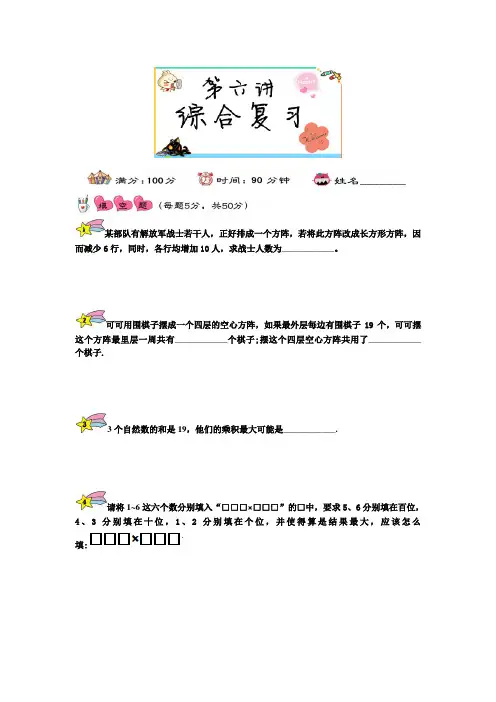 四年级下册数学试题-竞赛思维能力训练：06综合复习(四年级竞赛)学生版