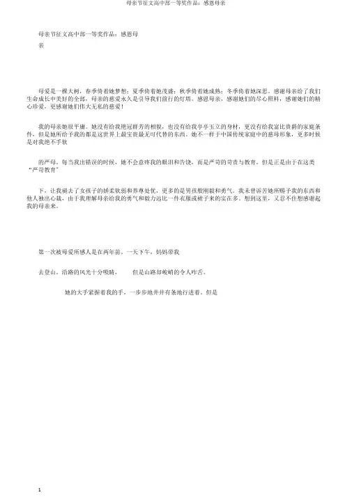 母亲节征文高中部一等奖作品：感恩母亲