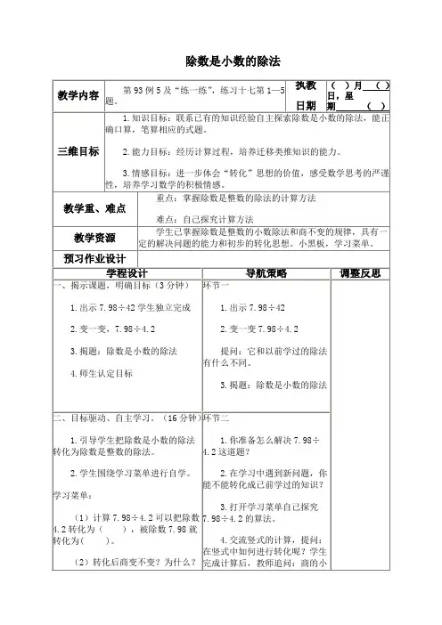 苏教版五年级上册数学教案 除数是小数的除法教学设计