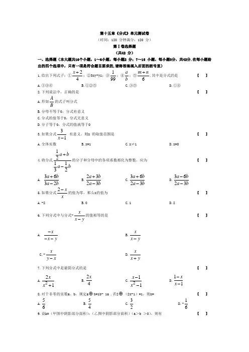 RJ人教版八年级上册第十五章《分式》单元测试卷内有答案与解析